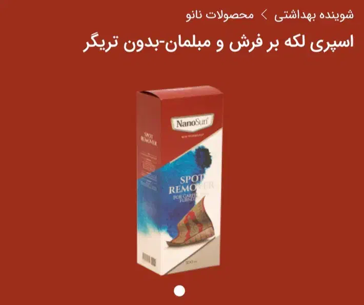 شوینده.محصولات نانو|مواد شوینده و دستمال کاغذی|تهران, پارک شهر|دیوار