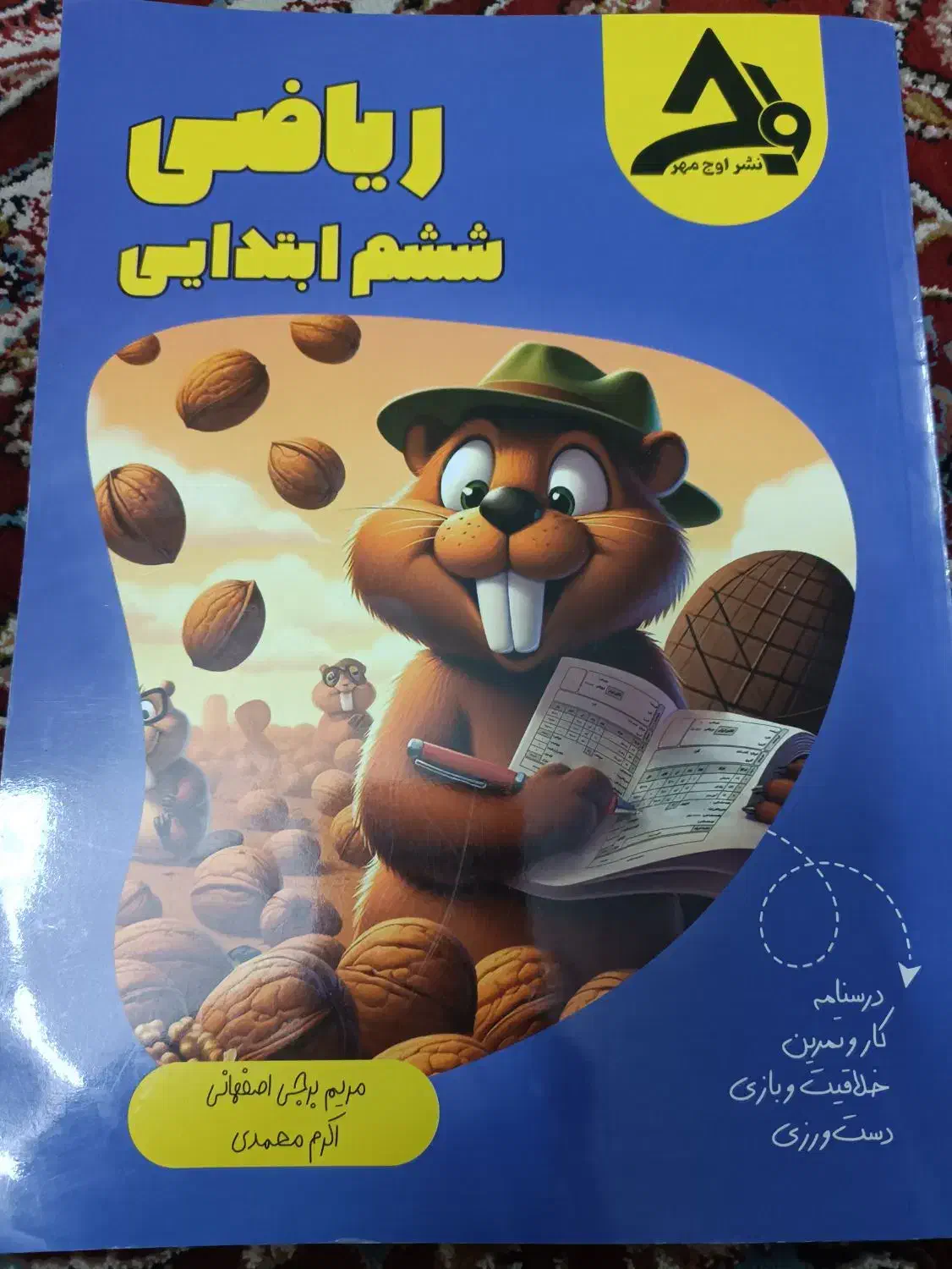 کتاب کار کلاس ششم|کتاب و مجله آموزشی|فردیس, قریشی|دیوار