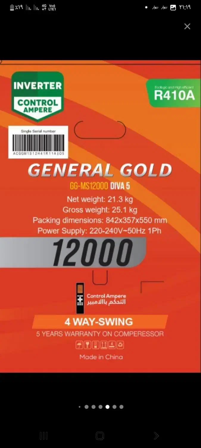 اسپیلت 12هزار جنرال گلد پلاتینیوم اصلی|کولر گازی و فن‌کوئل|گرگان, |دیوار