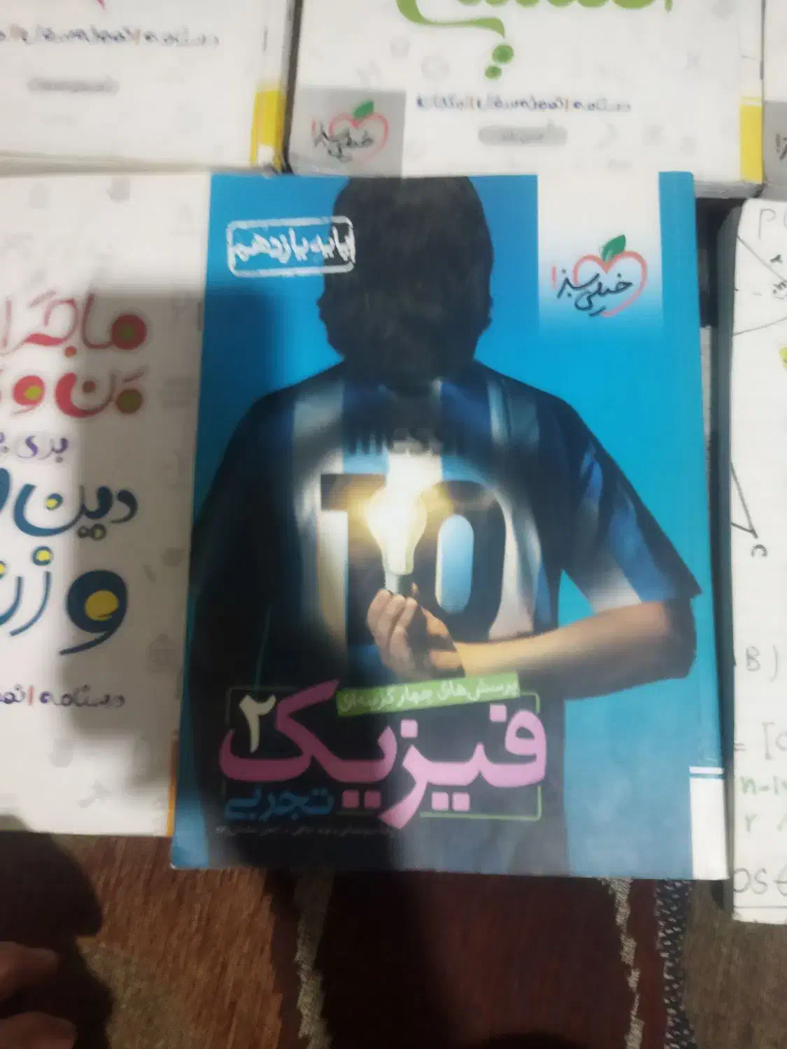 کتاب های خیلی سبز دهم یازدهم رشته تجربی|کتاب و مجله آموزشی|اصفهان, منتظرالمهدی|دیوار