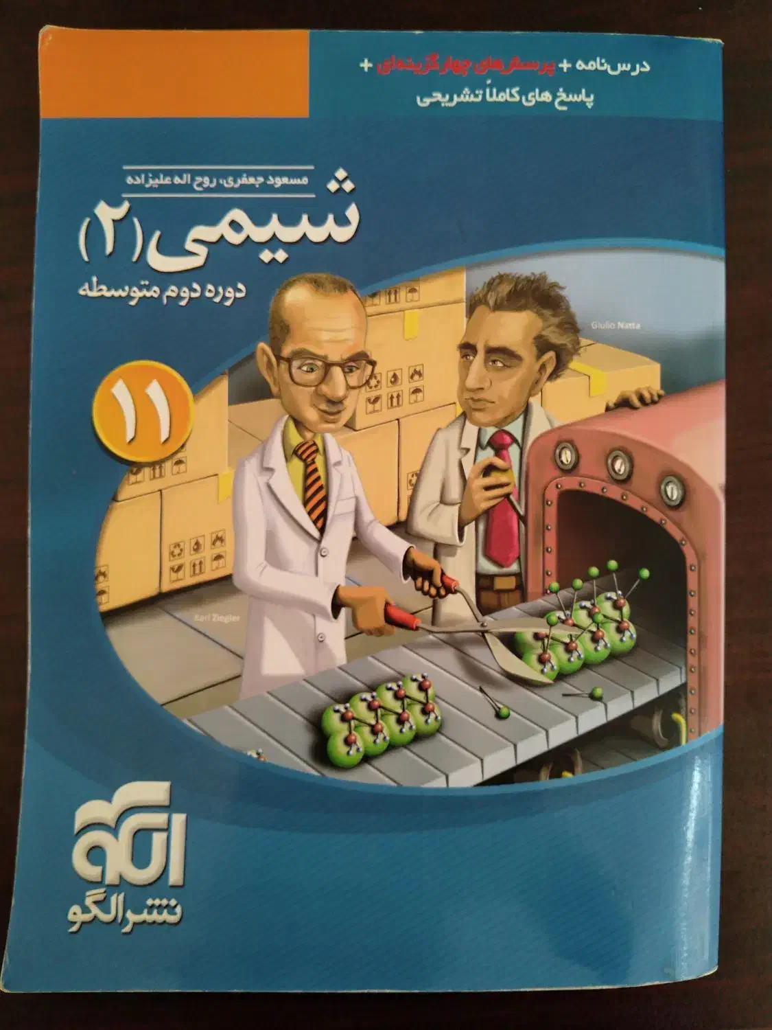 کتاب تست شیمی دوازدهم و یازدهم|کتاب و مجله آموزشی|بیرجند, |دیوار