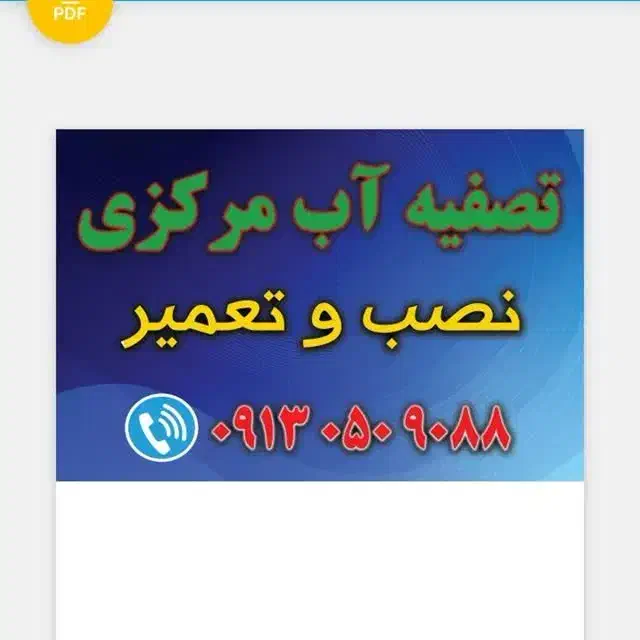 فروش،تعمیر،نصب دستگاه تصفیه آب|آبسردکن و تصفیه آب|جیرفت, |دیوار