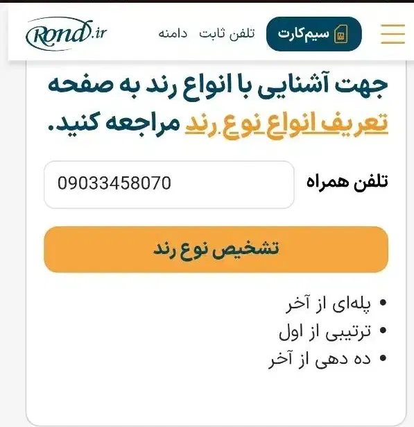 09033458070|سیمکارت|بندرعباس, |دیوار