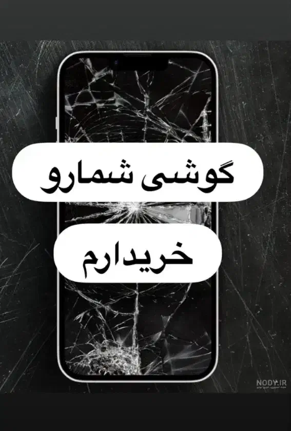 خریدار فروشنده  گوشی های شکسته برد سالم|موبایل|فولادشهر, سایت صنعتی کاوه|دیوار