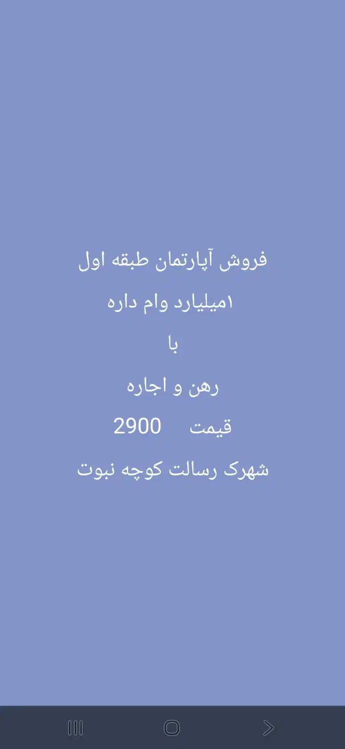 اپارتمان طبقه اول زیرش پارکینگ.|فروش آپارتمان|ایذه, |دیوار