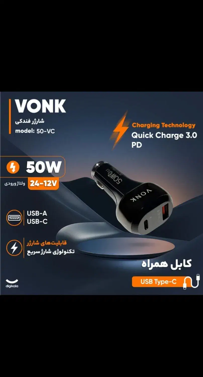 شارژر خودرو ۵۰w|لوازم جانبی موبایل و تبلت|اردبیل, |دیوار