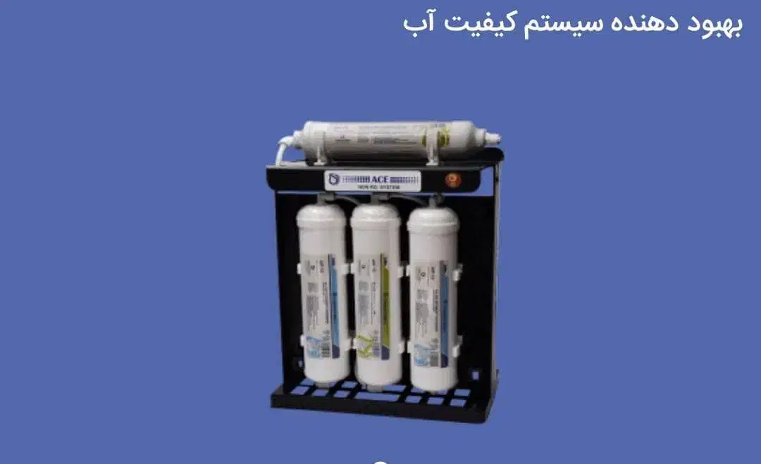 فروش انواع فیلترهای تسویه اب به قیمت کارخانه|آبسردکن و تصفیه آب|قزوین, |دیوار