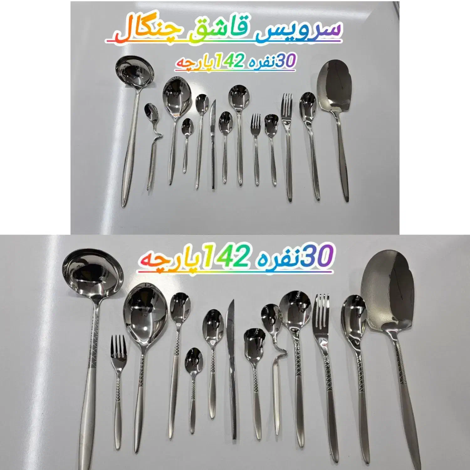 سرویس قاشق چنگال برند رومانزو  فروش اقساطی|ظروف سرو و پذیرایی|خرم‌آباد, |دیوار