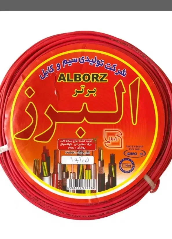 2حلقه سیم 1،5 البرز زیر قیمت|مصالح و تجهیزات ساختمان|سقز, |دیوار