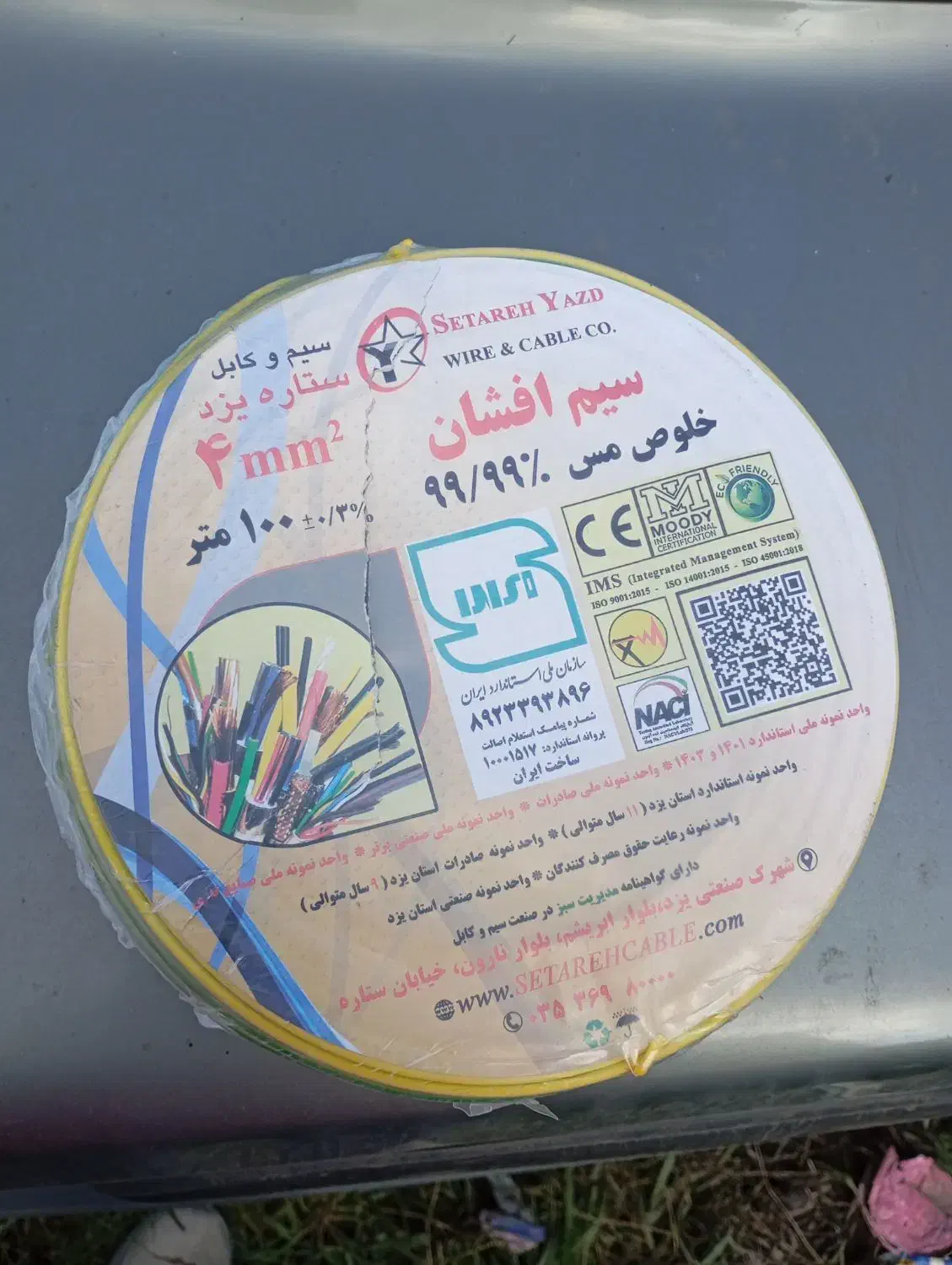 سیم۴ستاره یزد|عمده‌فروشی|رشت, پیرکلاچای|دیوار