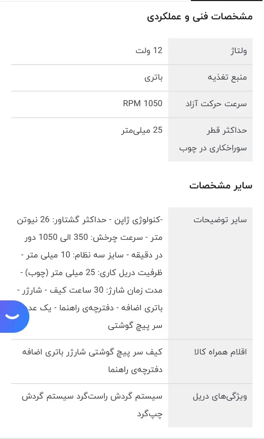 دریل شارژی ریوبی ژاپن|ابزارآلات|اهواز, سپیدار|دیوار