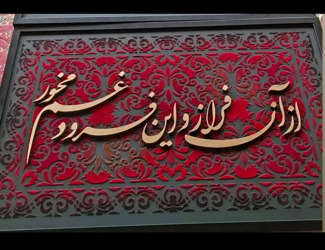 تابلوی کالیگرافی مدرن|تابلو، نقاشی، عکس|اهواز, شهرک حفاری|دیوار