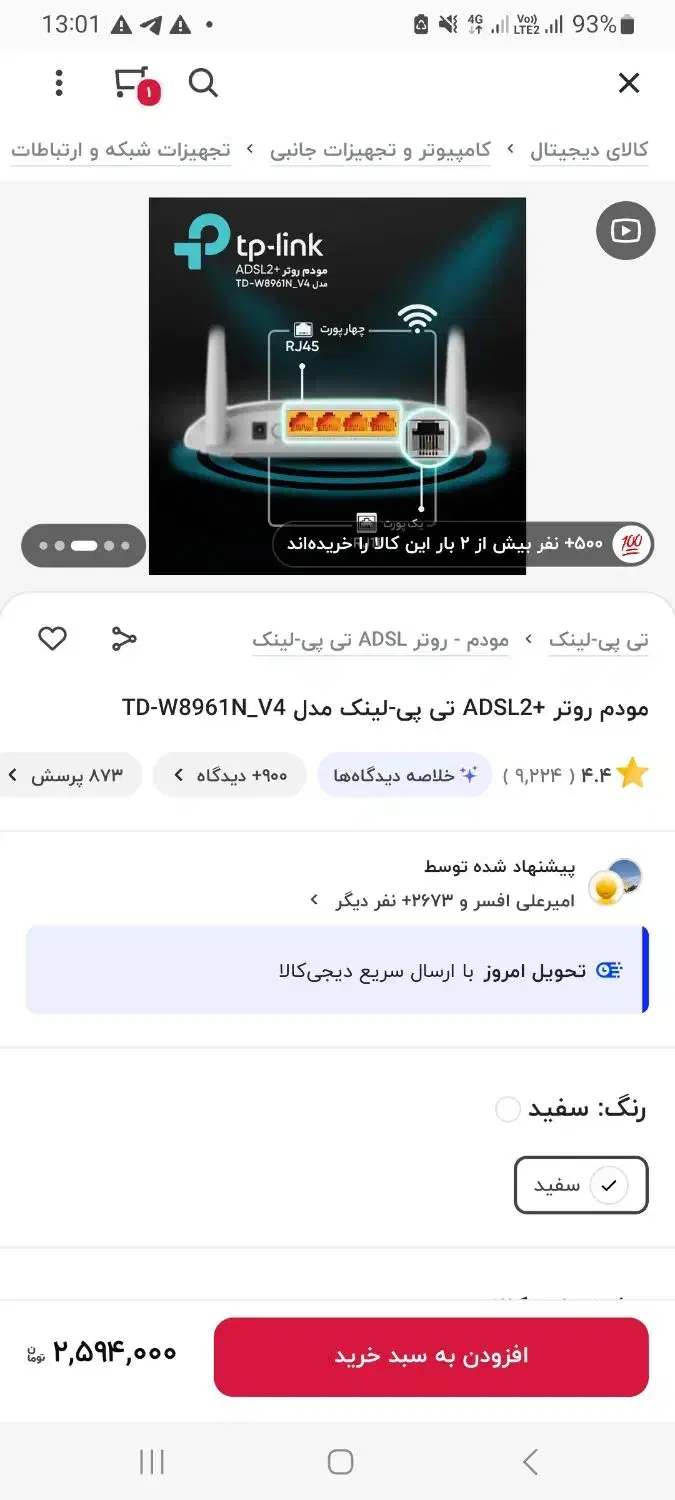 مودم tp link مدل td-W8961N|مودم و تجهیزات شبکه|قم, زنبیل آباد|دیوار
