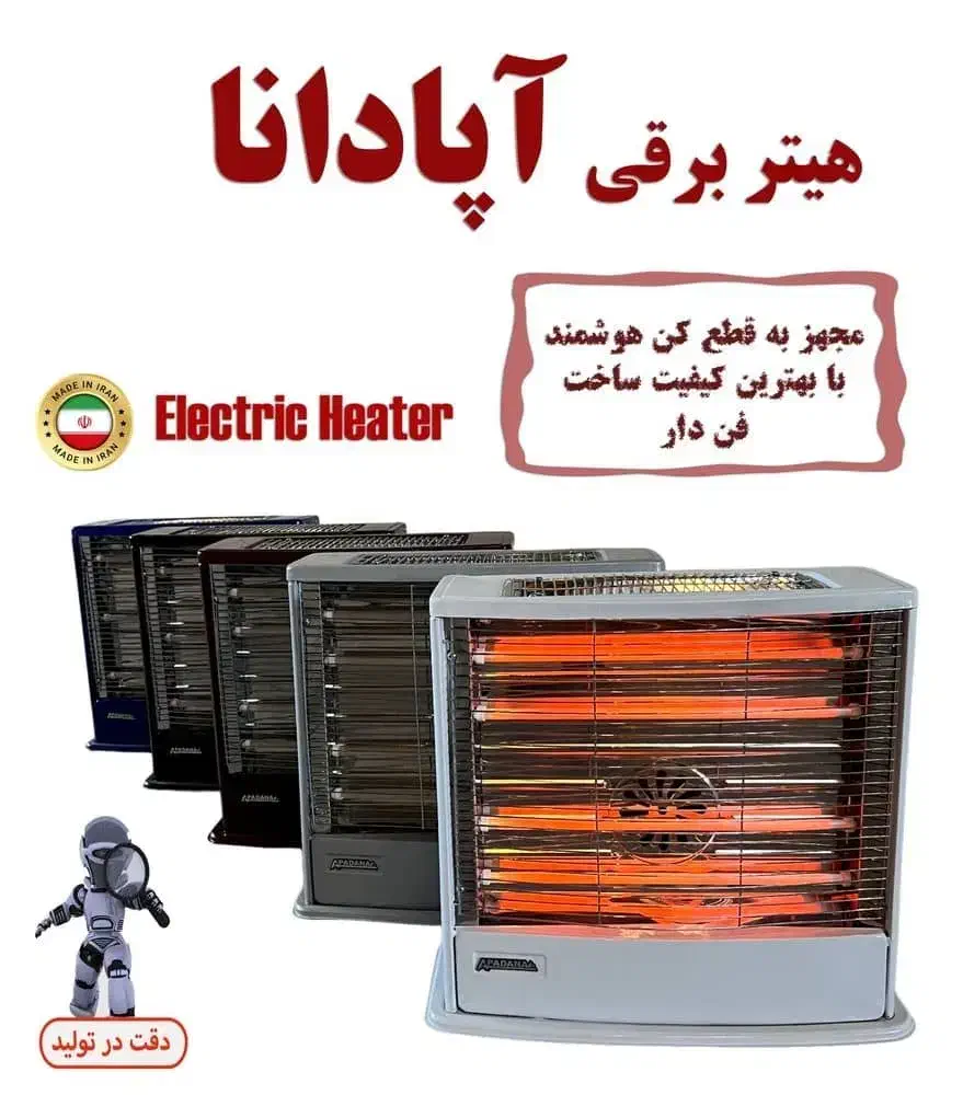 هیتر برقی 2550|بخاری، هیتر، شومینه|کوهدشت, |دیوار