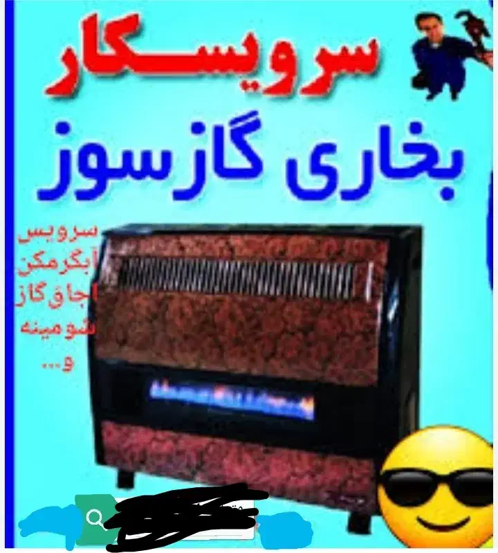 تعمیر بخاری آبگرمکن|خدمات پیشه و مهارت|داراب, |دیوار