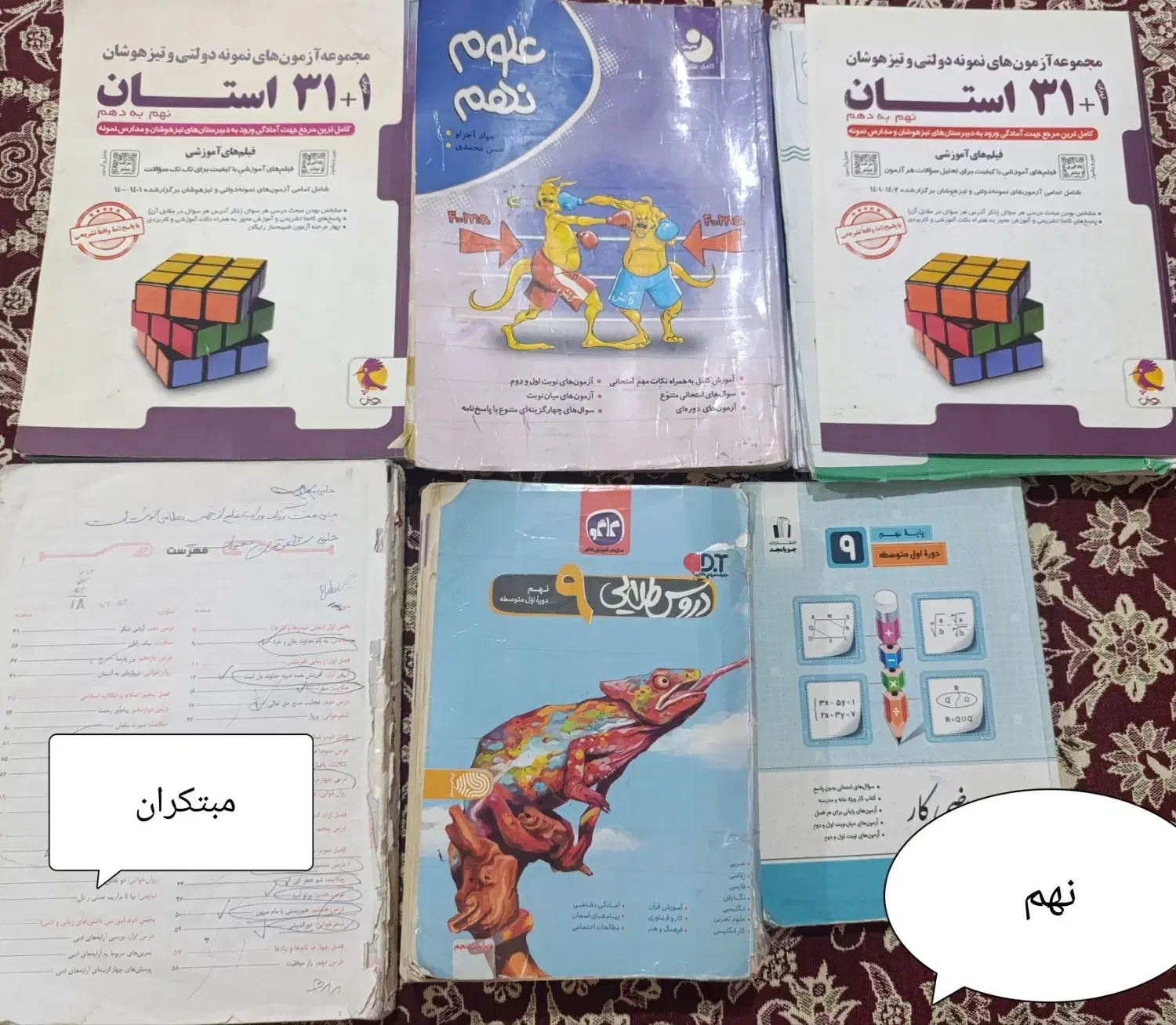 کتابهای درسی، تیزهوشانی ، تستی|کتاب و مجله آموزشی|مشگین شهر, |دیوار