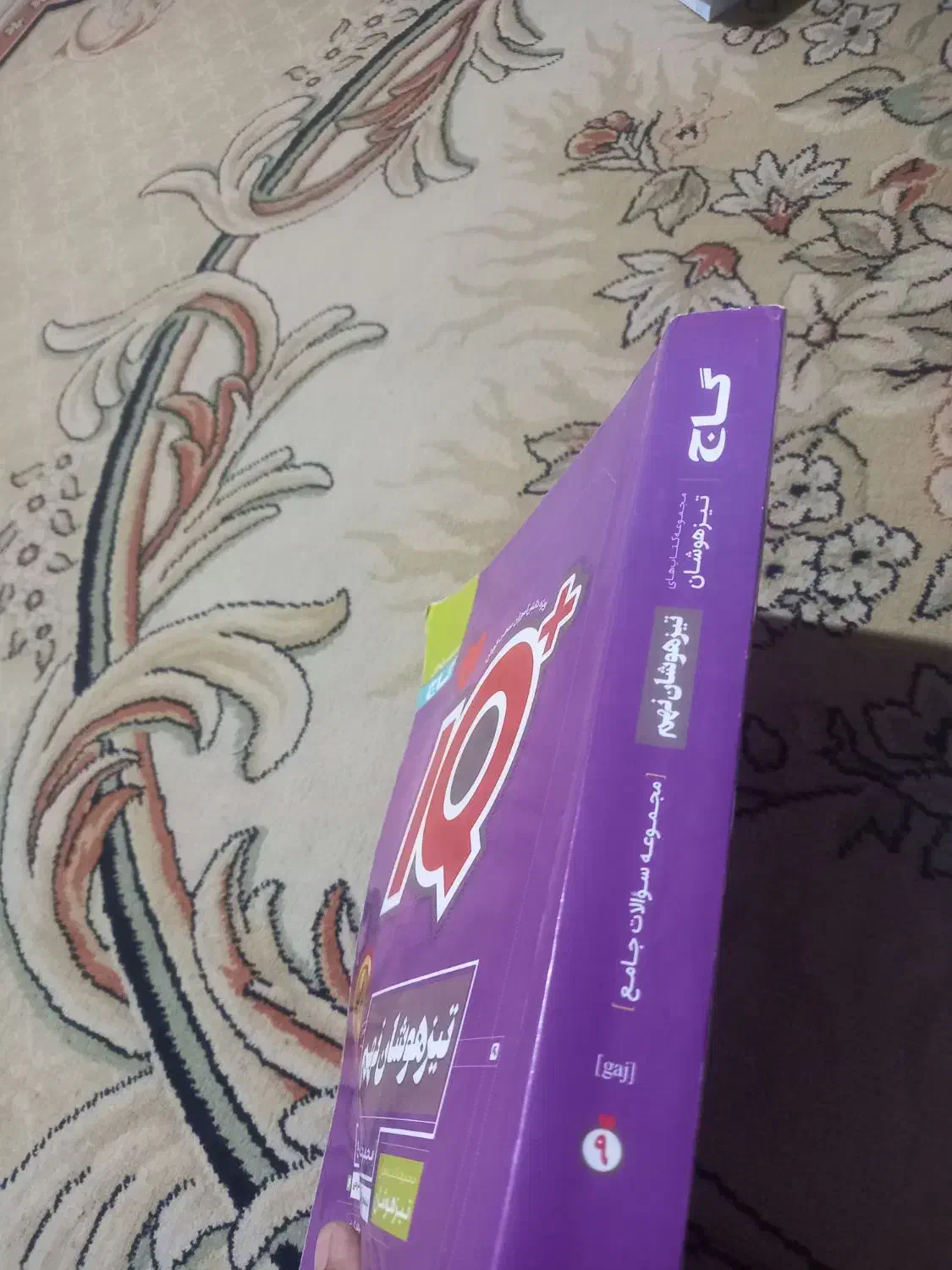 آی کیو تیزهوشان نهم چاپ ۱۳۹۹|کتاب و مجله آموزشی|خاش, |دیوار