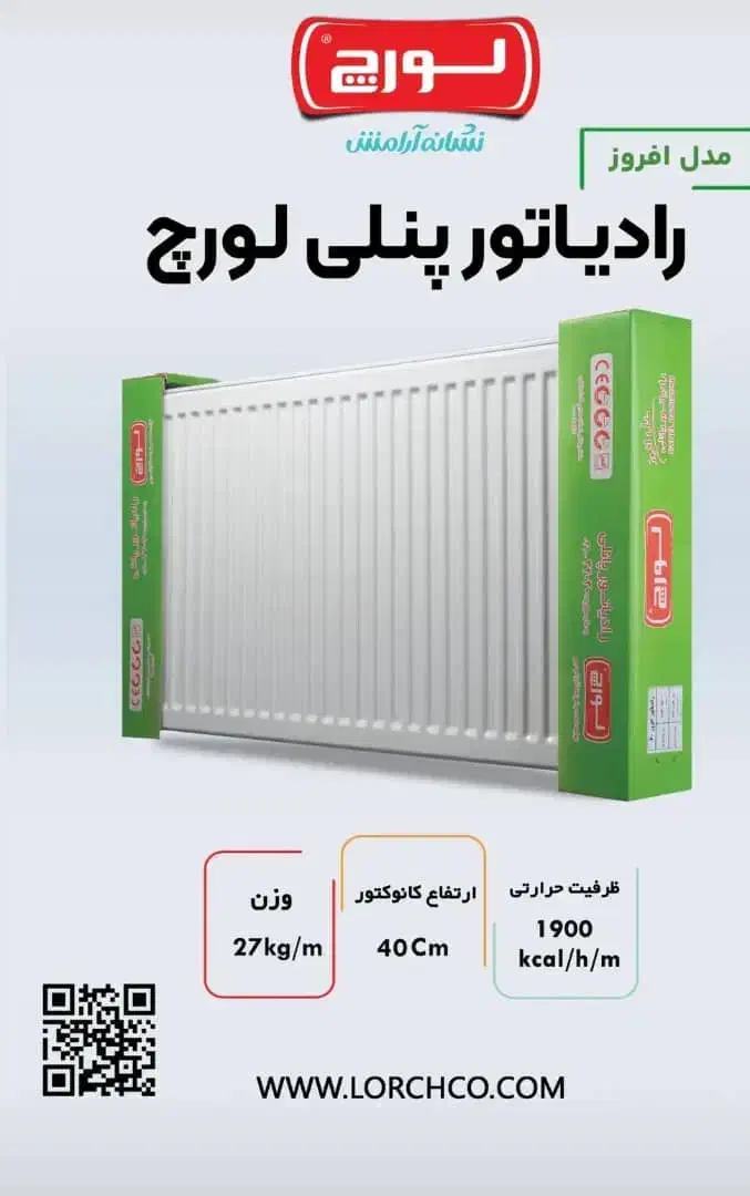 ۵عدد رادیاتور پنلی یک متر ایران رادیاتور|آبگرمکن، پکیج، شوفاژ|کرمان, |دیوار