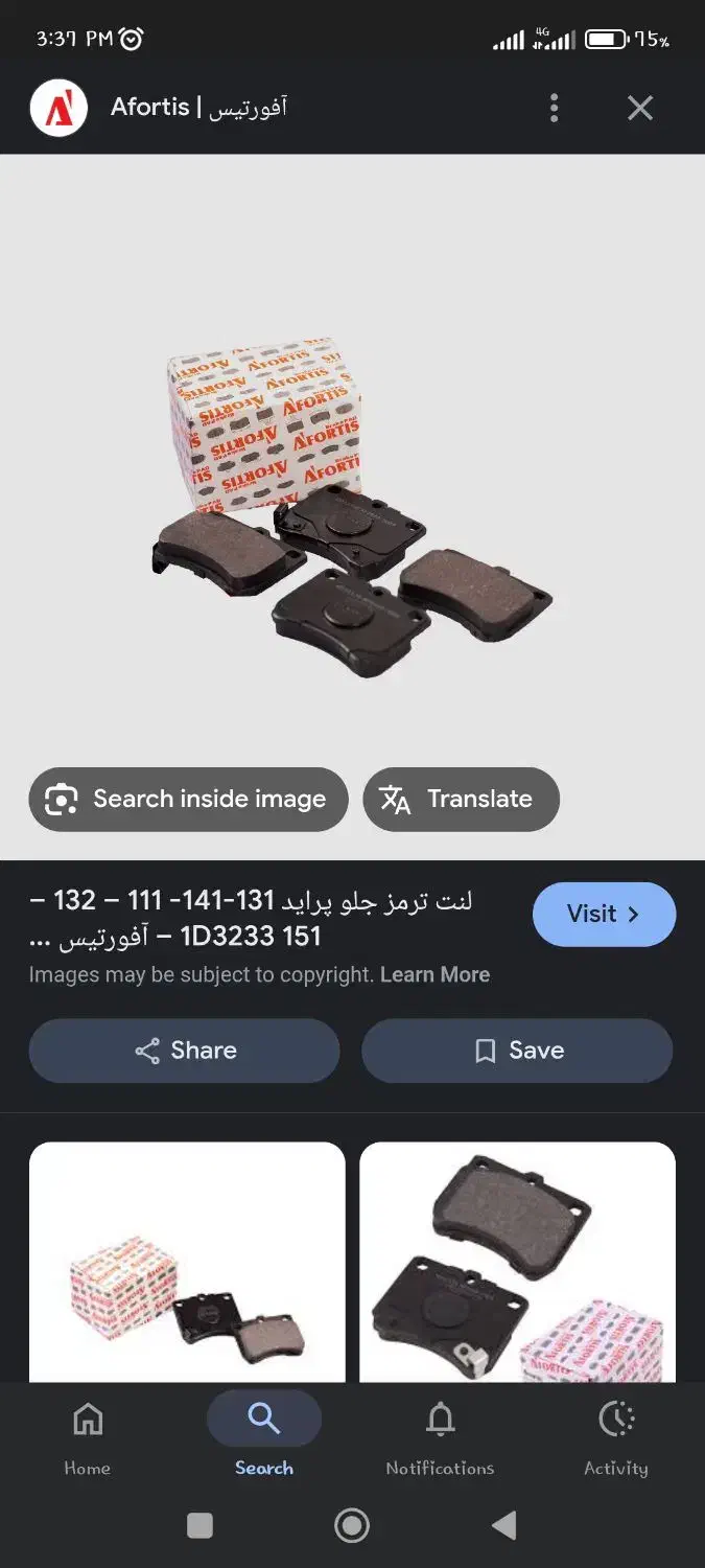 لنت افورتیس پژو سمند ۲ عدد زیر قیمت بازار|قطعات یدکی و لوازم جانبی|بندر ترکمن, |دیوار