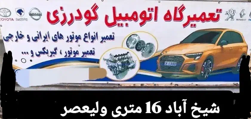باطری سازی مکانیکی سیار تعمیر خودرو|خدمات موتور و ماشین|قم, نیروگاه|دیوار