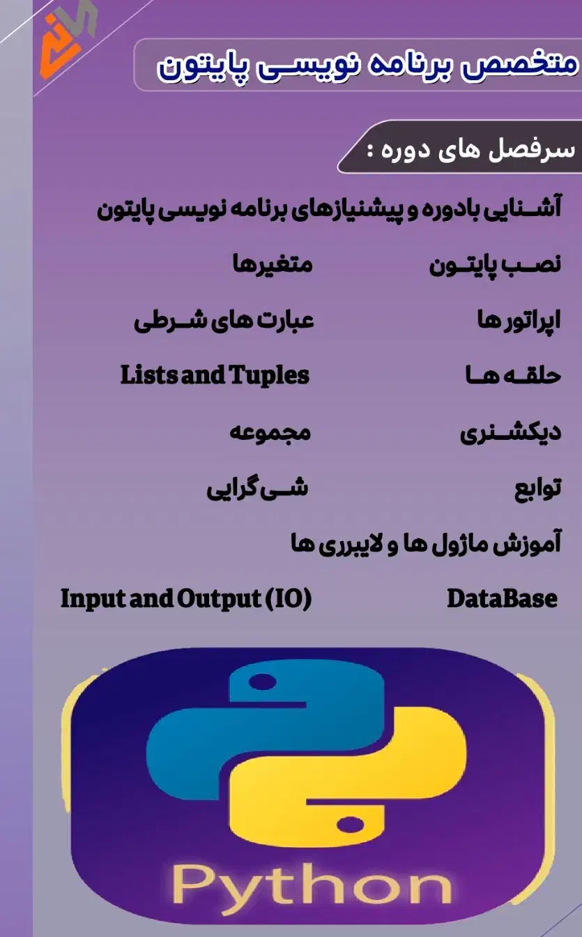 دوره برنامه نویسی پایتون|خدمات آموزشی|شیراز, ملاصدرا|دیوار