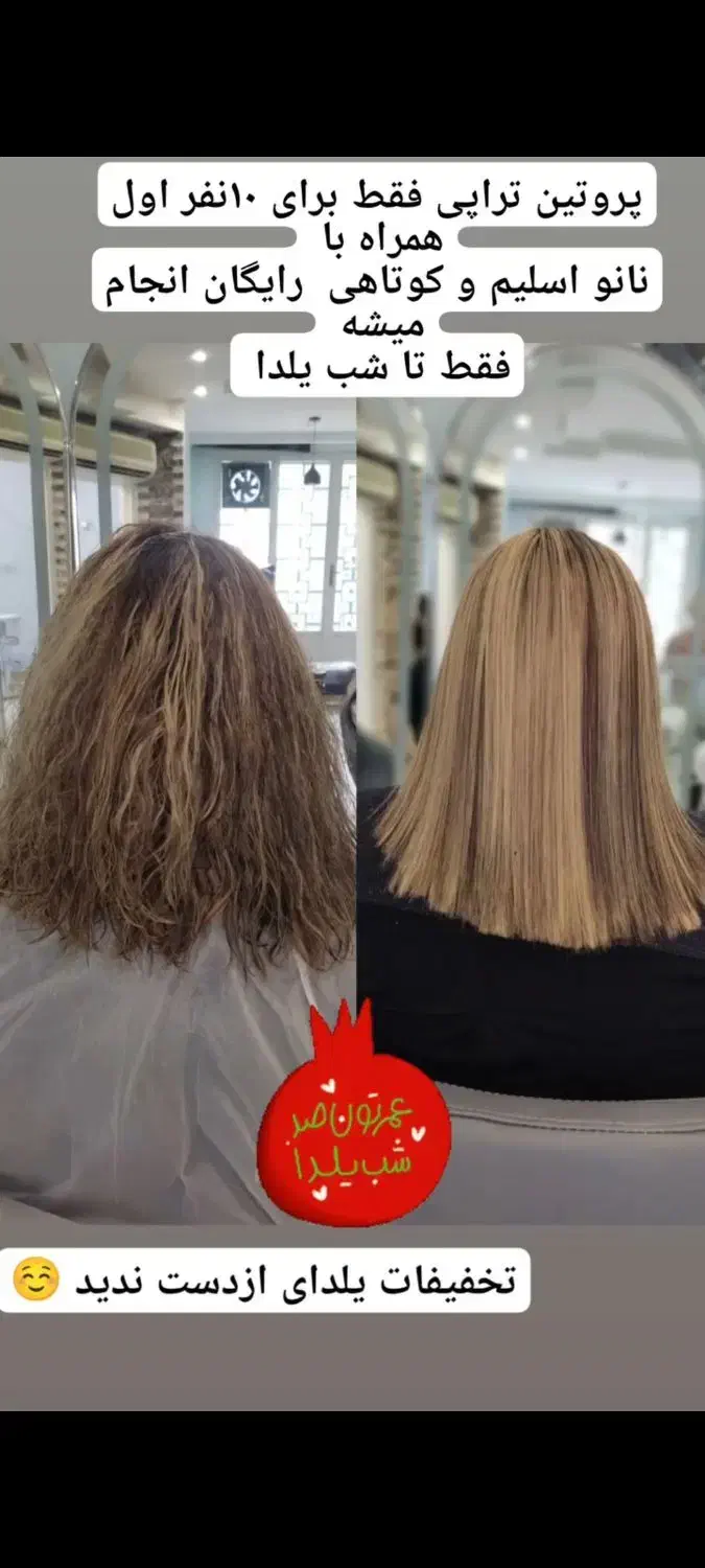 جشواره کراتین پروتین فقط تا شب یلدا|خدمات آرایشگری و زیبایی|کرج, گوهردشت|دیوار