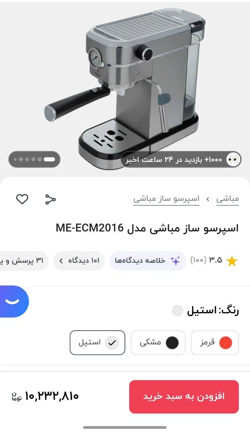 اسپرسو ساز مباشی (ژاپن) نو|سماور، چای‌ساز، قهوه‌ساز|اقبالیه, |دیوار