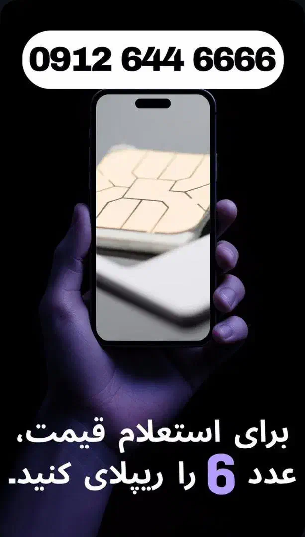 0916364.6488|سیمکارت|خرمآباد, |دیوار