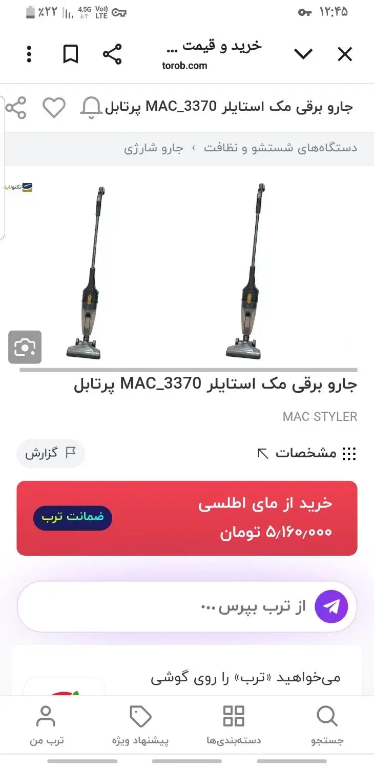 جارو شارژی مک استایلر|جاروبرقی، جارو شارژی، بخارشو|اسلام‌شهر, شهرک سعیدیه|دیوار