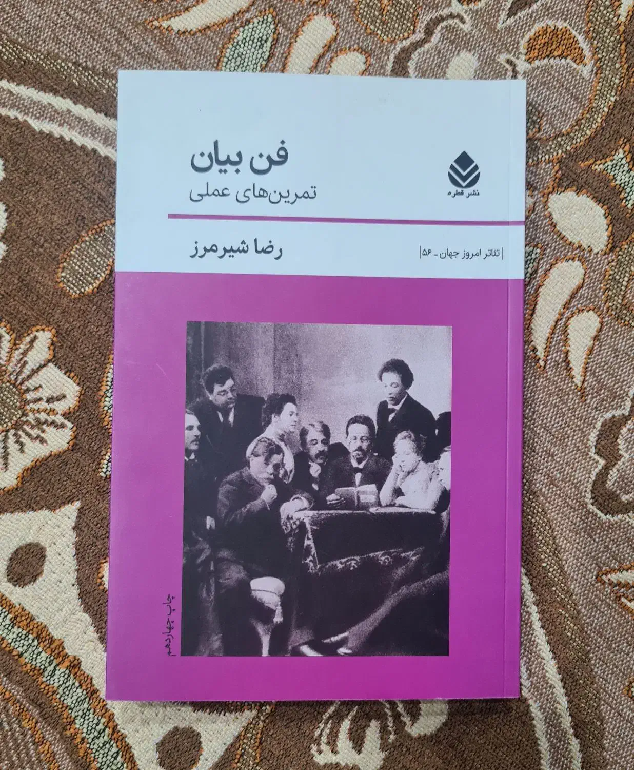 کتاب فن بیان رضا شیرمز|کتاب و مجله آموزشی|تهران, گلستان (شهرک راه آهن)|دیوار