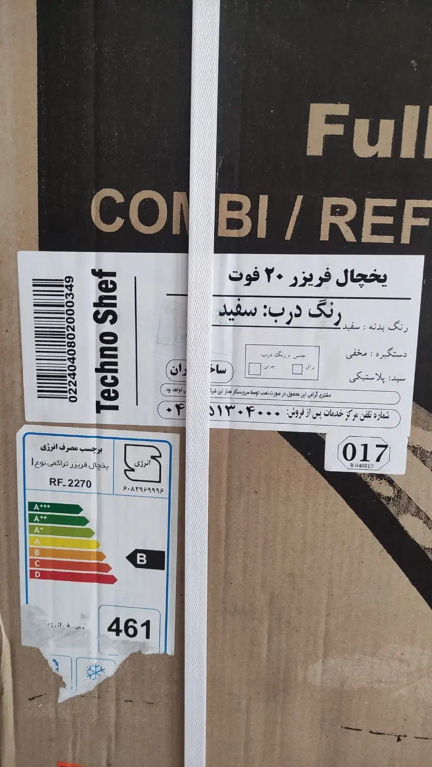 یخچال فریزر تکنو شف|یخچال و فریزر|کازرون, |دیوار