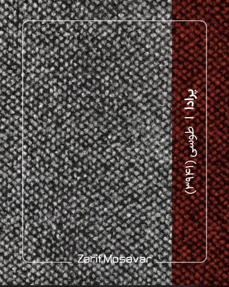 موکت پرادا ظریف مصور|موکت|رشت, گلسار|دیوار