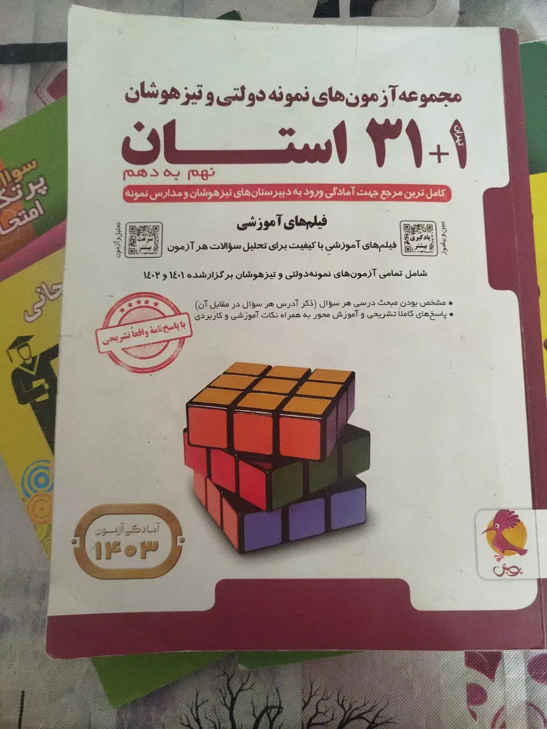کتاب  نهم دهم رشته ریاضی هشتم|کتاب و مجله آموزشی|باسمنج, |دیوار