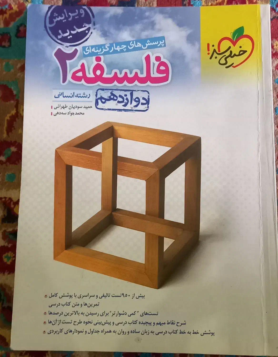 کتاب کنکور خیلی سبز|کتاب و مجله آموزشی|رشت, باهنر|دیوار