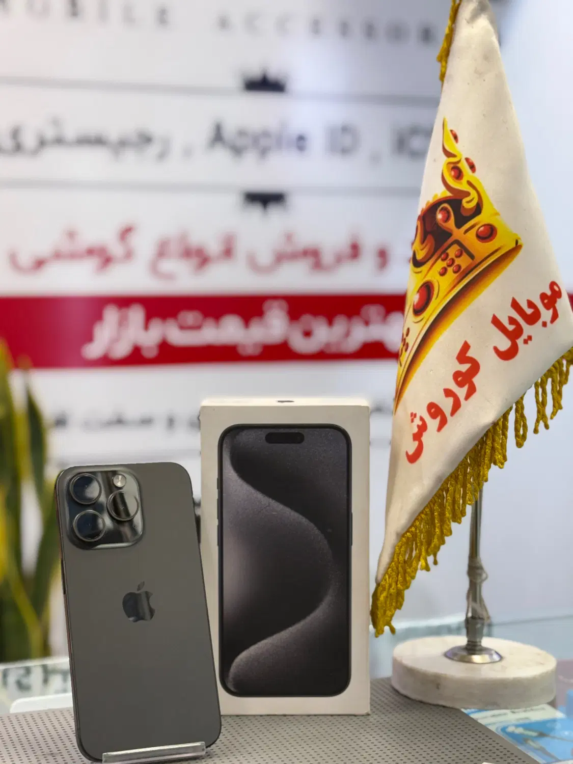 Iphone 15 pro 128GB ZAA|موبایل|مشهد, آزادشهر|دیوار
