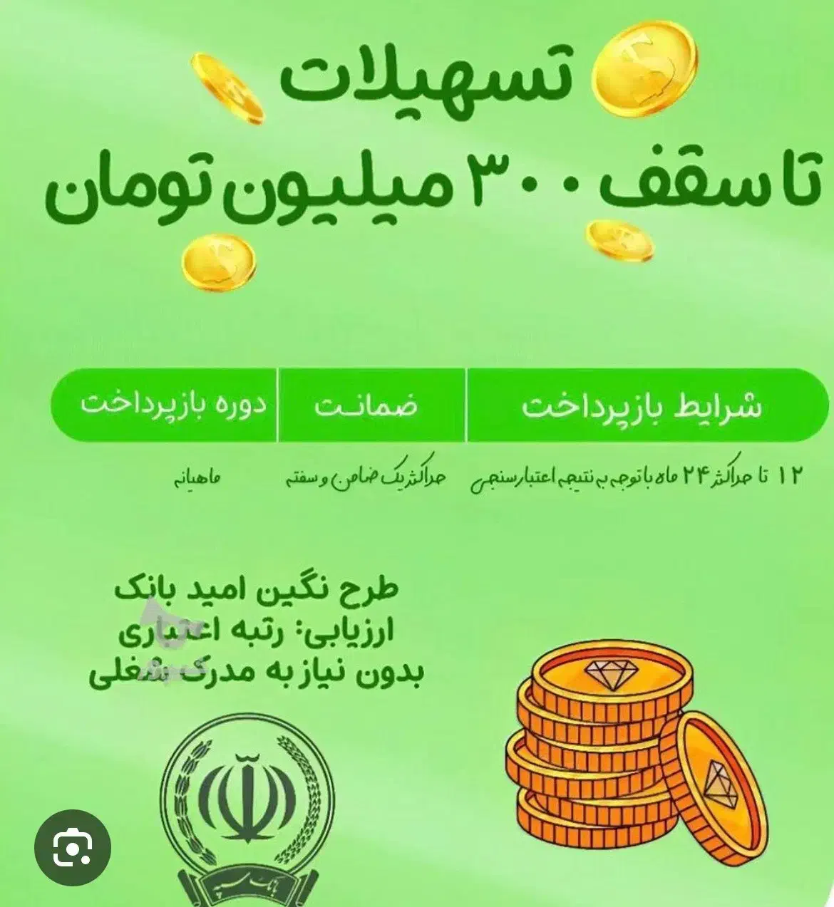 فروش وام. امید سپه بدون محدود|خدمات مالی، حسابداری، بیمه|مریوان, |دیوار