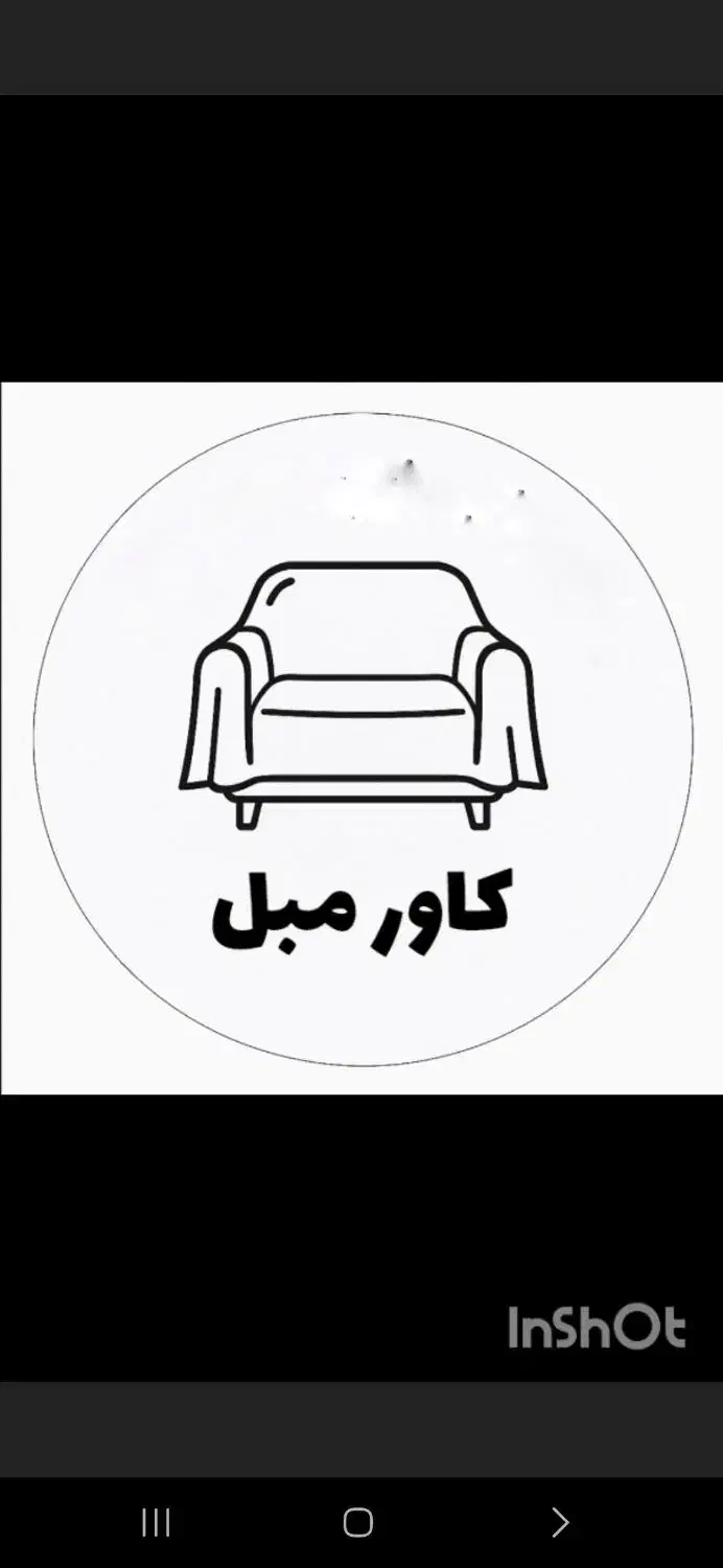 دوخت کاور مبل تمیز|مبلمان خانگی و میز عسلی|لردگان, |دیوار