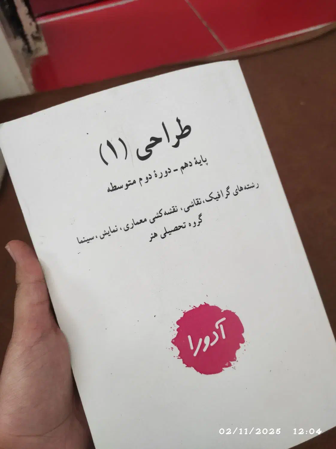 کتاب کنکور هنر|کتاب و مجله آموزشی|شیراز, پودنک|دیوار