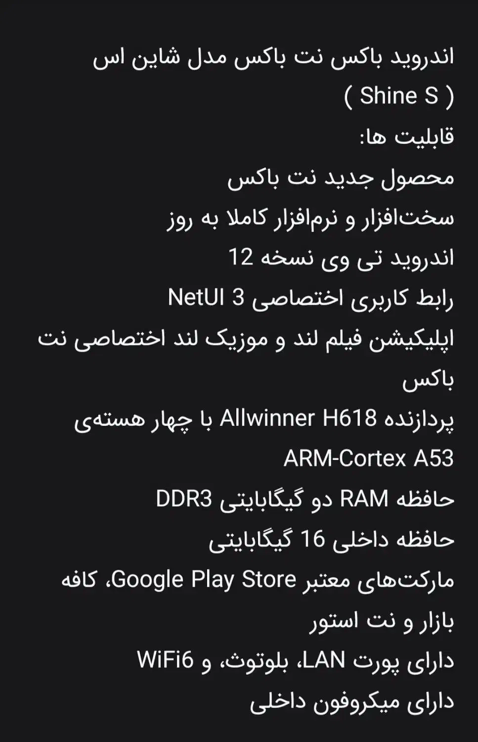 اندروید نت باکس مدل شاین|لوازم جانبی موبایل و تبلت|تهران, تهراننو|دیوار