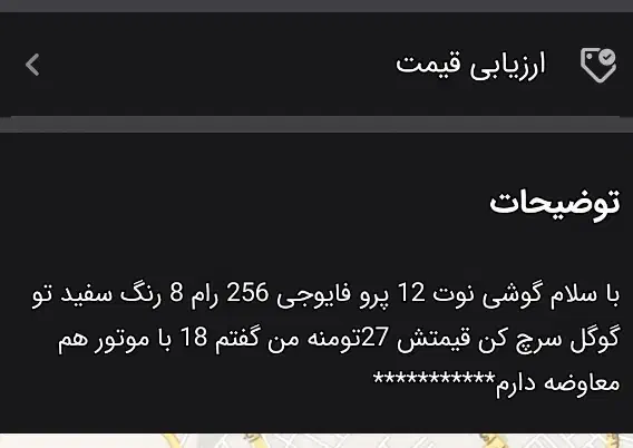 نوت 12 پرو 5g|موبایل|دورود, |دیوار