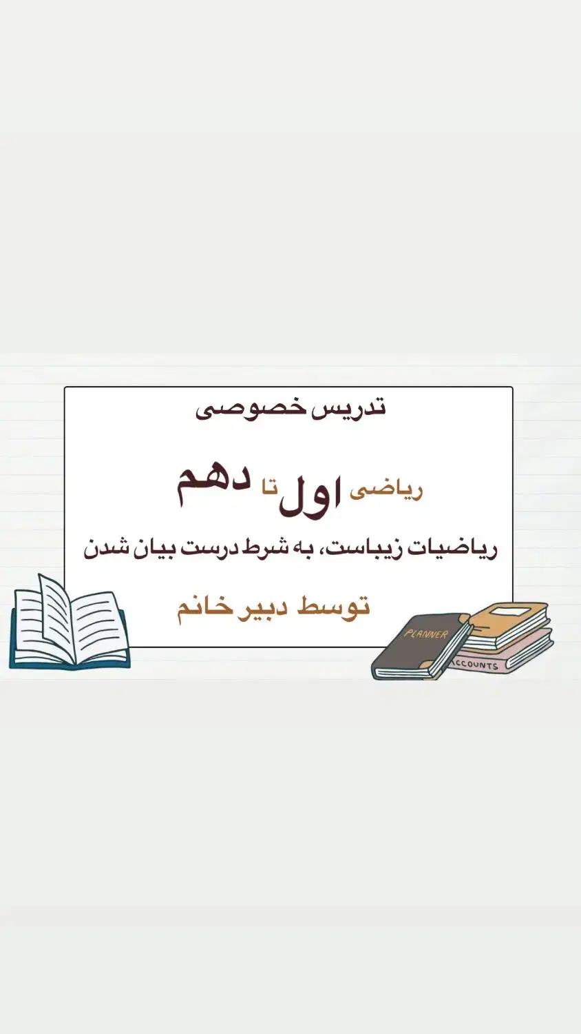 تدریس خصوصی ریاضی اول تا ریاضی دهم|خدمات آموزشی|شیراز, ریشمک|دیوار