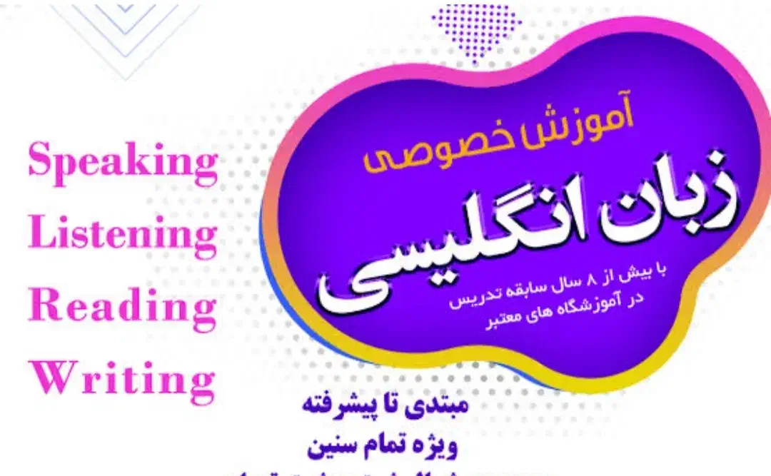 آموزش خصوصی زبان انگلیسی|خدمات آموزشی|ساوه, |دیوار
