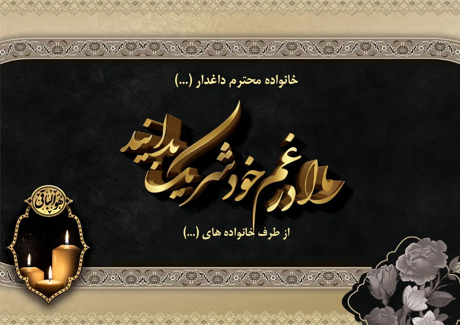 طراحی تسلیت آنلاین|خدمات رایانه‌ای و موبایل|سنندج, |دیوار