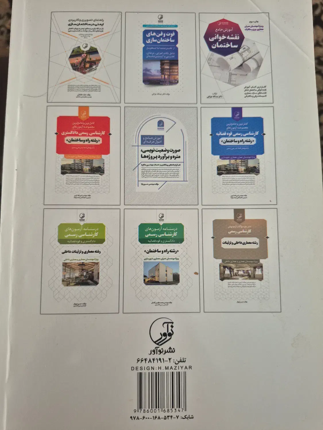 فروش کتاب راهنمای نشریه ۵۵|کتاب و مجله آموزشی|رودسر, |دیوار