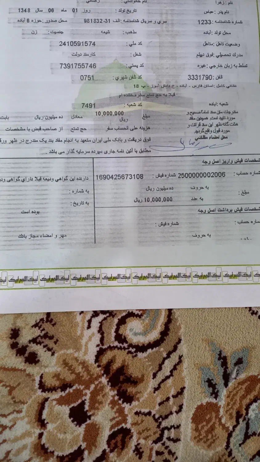 فیش حج|تور و چارتر|آباده, |دیوار