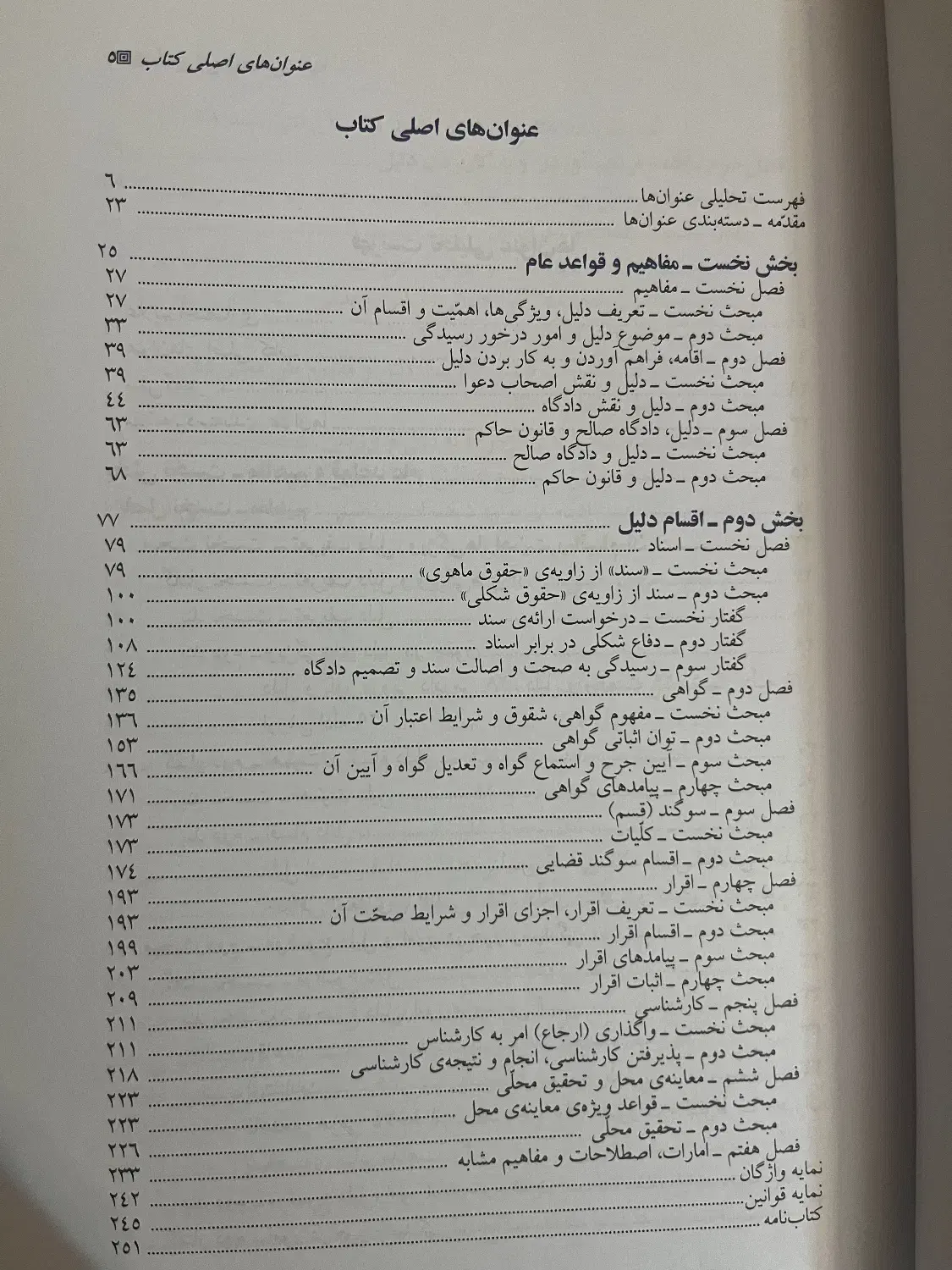 کتاب ادله اثبات دعوی|کتاب و مجله آموزشی|قم, پردیسان|دیوار