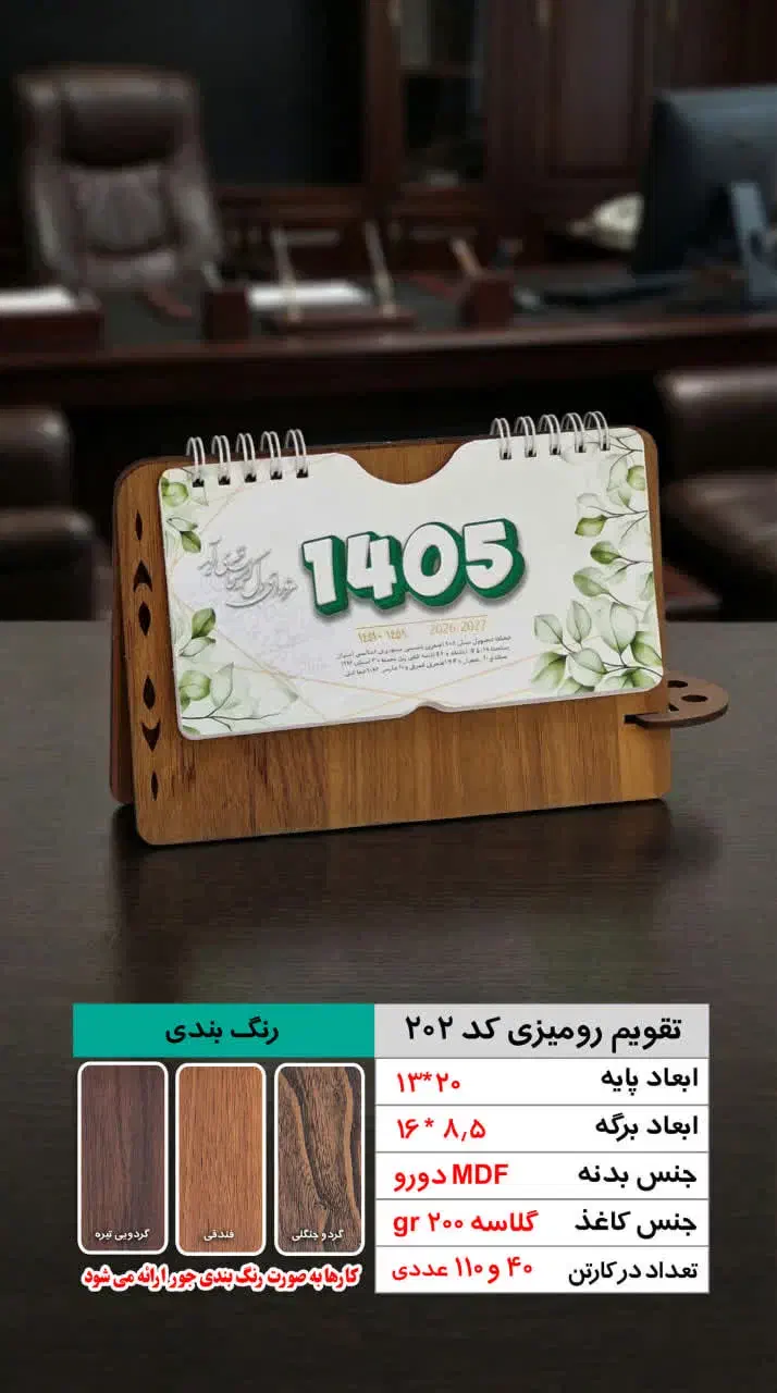 تقویم کد ۱۰۹|لوازم التحریر|تهران, بازار|دیوار