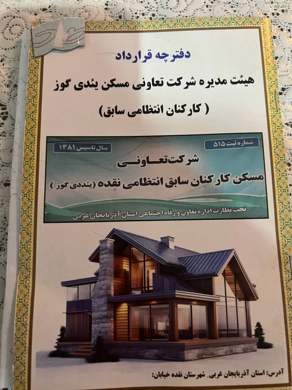 زمین نیروی انتظامی فاز یک|فروش زمین و ملک کلنگی|نقده, |دیوار