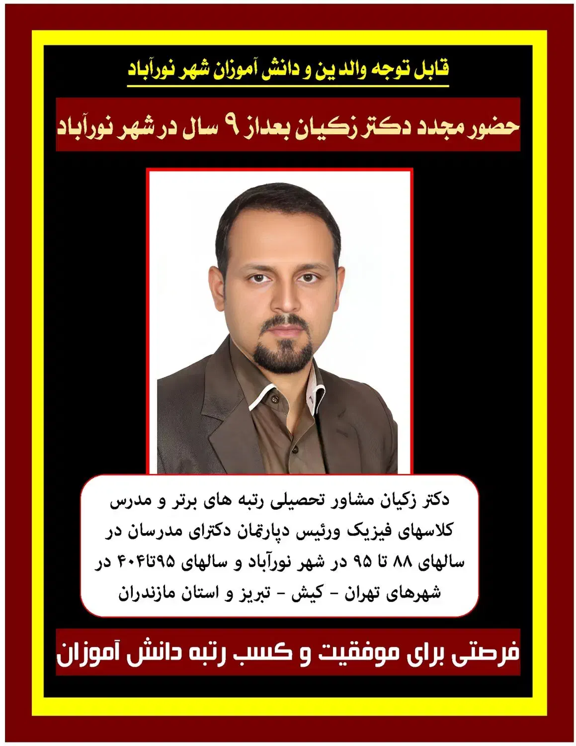مشاوره برنامهریزی تحصیلی + کلاس فیزیک|خدمات آموزشی|نورآباد ممسنی, |دیوار
