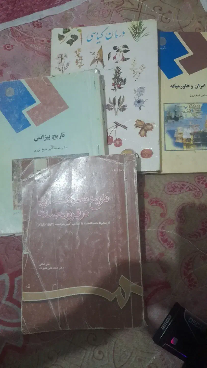 کتاب|کتاب و مجله ادبی|شوشتر, |دیوار